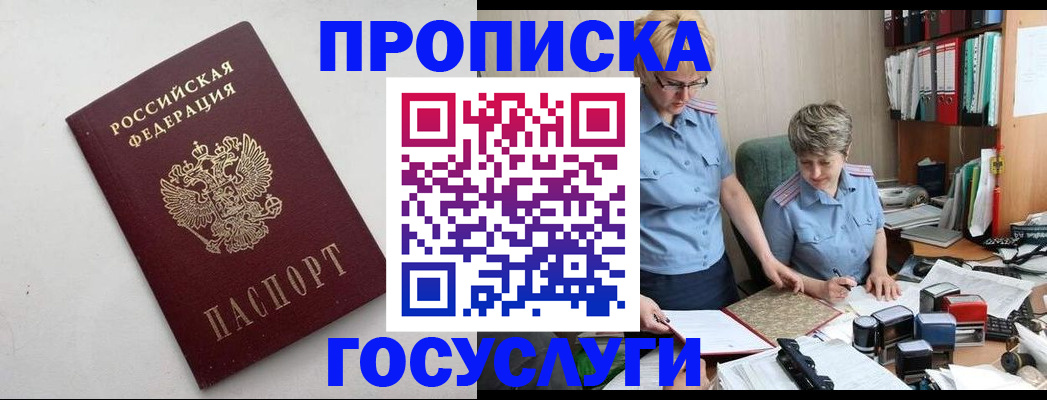 временная регистрация в квартире в Сальске