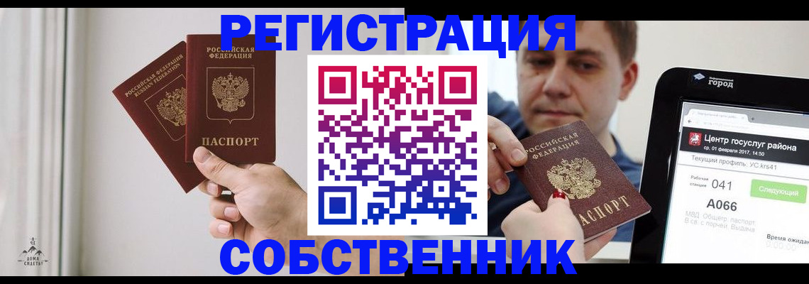 прописка для работы в Сальске