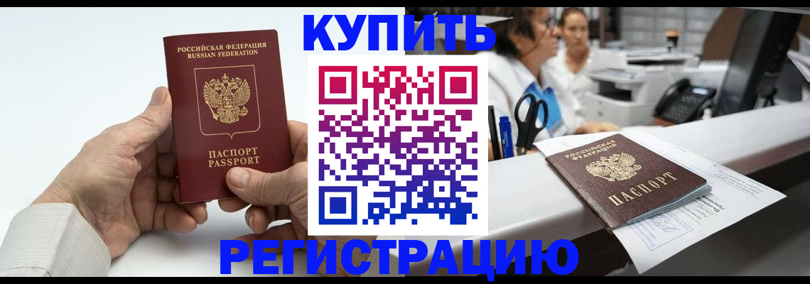 прописка иностранных граждан в Сальске