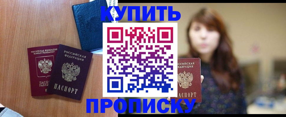 временная регистрация собственник в Сальске